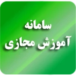 سایت آموزش مجازی https://samyad.tvu.ac.ir 2