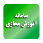 سامانه آموزش مجازی https://samyad.tvu.ac.ir/   2