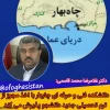 آموزشکده های فنی و حرفه ای چابهار راه اندازی گردید 3