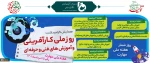 روزشمار هفته ملی مهارت 2