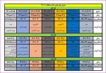 جدول زمان بندی حذف و اضافه ۱_۱۴۰۱ 2