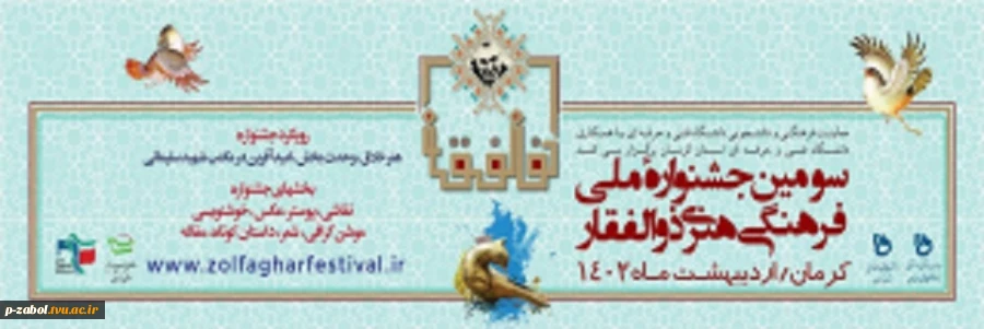 جشنواره ذوالفقار 2