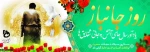 ولادت حضرت امام حسین علیه السلام و روز پاسدار 2