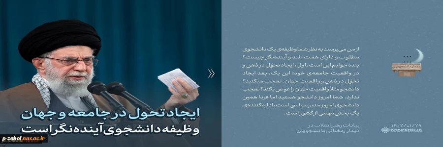 دیدار رمضانی دانشگاهیان با مقام معظم رهبری (مدظله العالی) 2