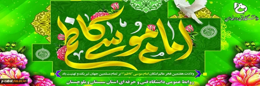 ولادت امام موسی کاظم علیه السلام 2