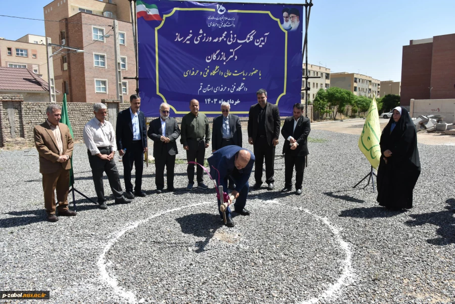 آیین کلنگ‌زنی مجموعه ورزشی خیرساز دکتر بازرگان در آموزشکده فنی و حرفه‌ای دختران قم با حضور ریاست دانشگاه فنی و حرفه‌ای کشور 4