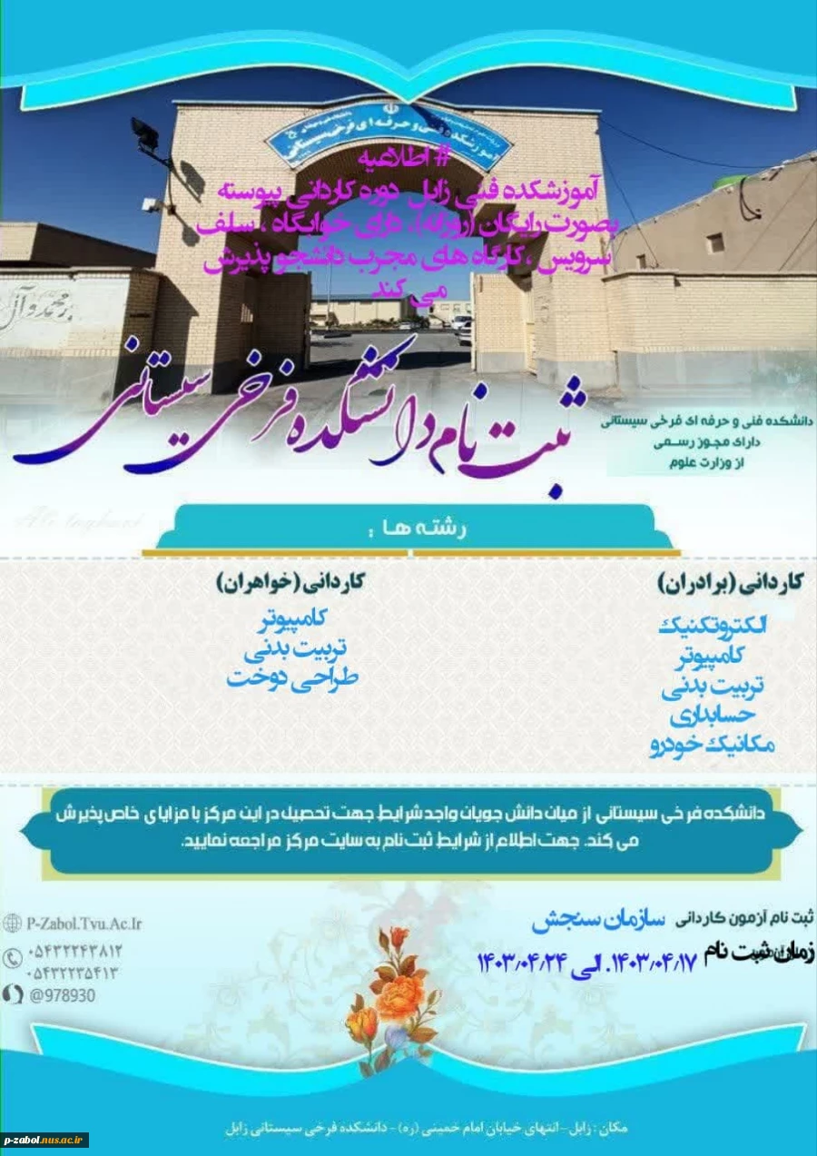 اطلاعیه پذیرش دانشجو کاردانی پیوسته 2